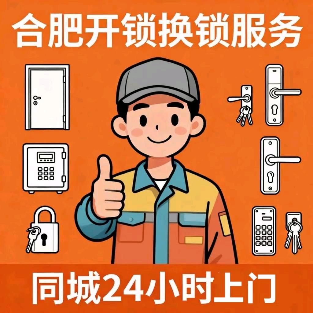 合肥开锁换锁
