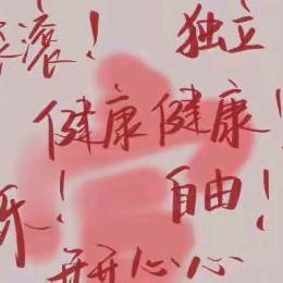 哈哈