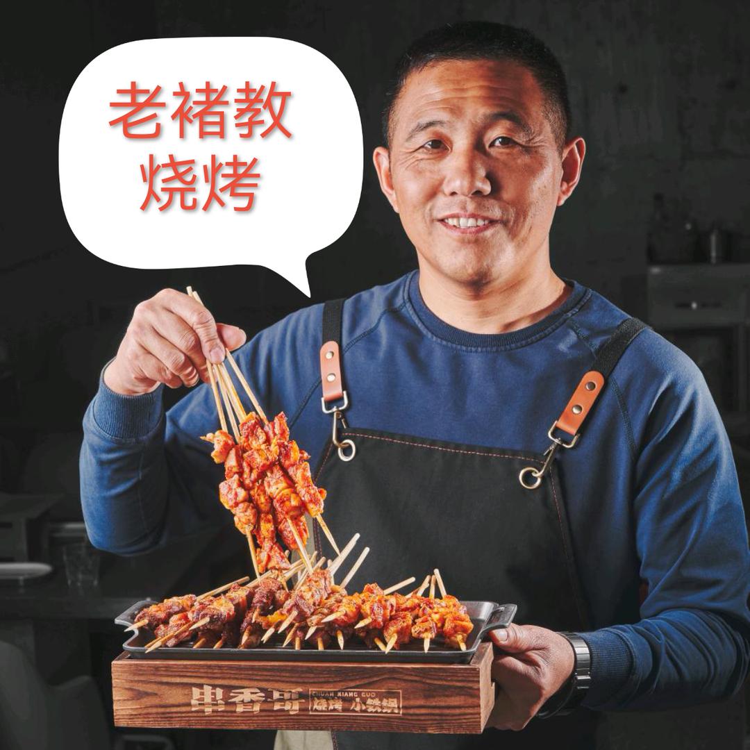 串香哥烧烤老褚