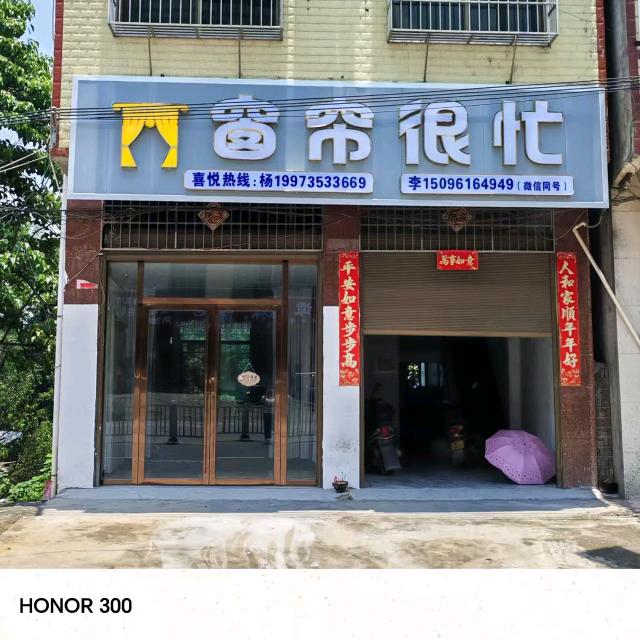 一六窗帘很忙  亨古