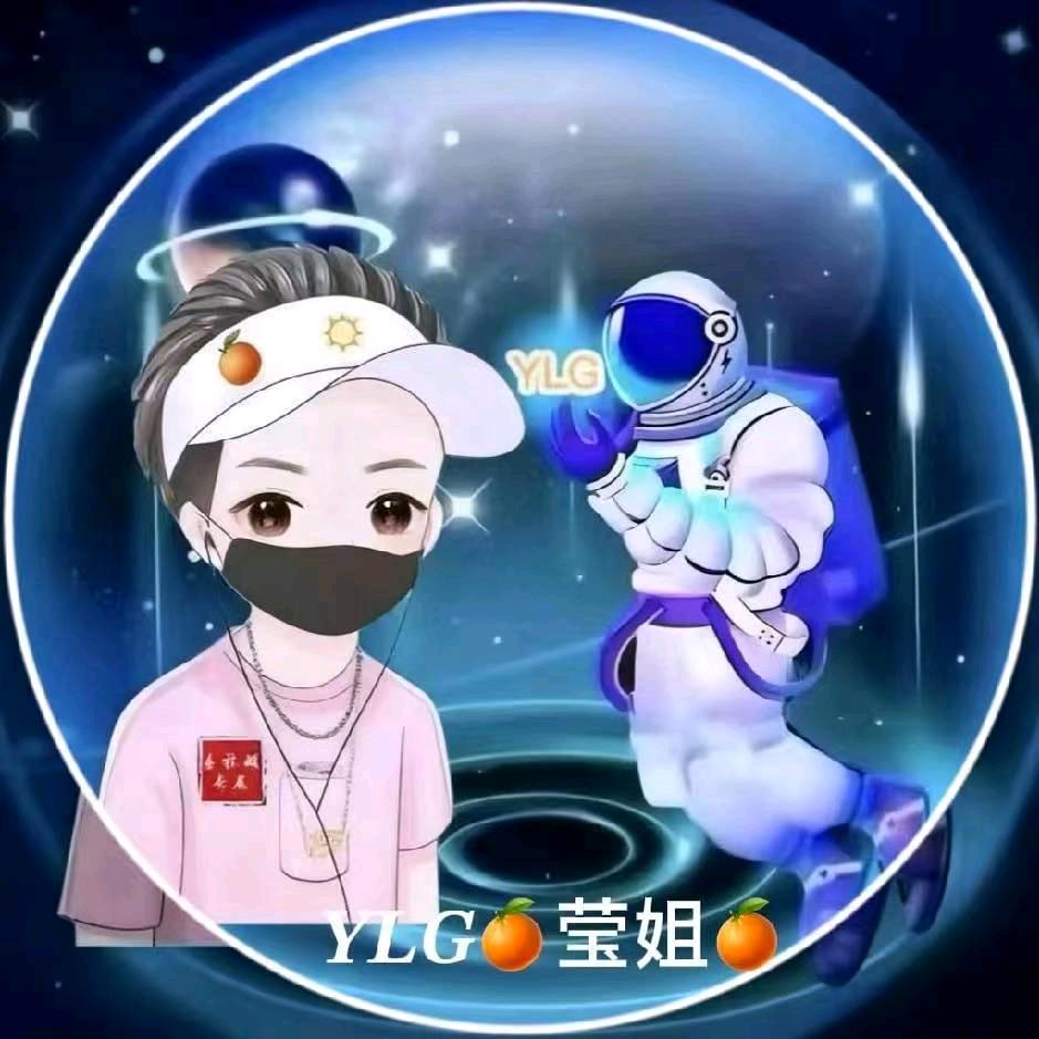 𝒀𝑳𝑮🍊莹姐🍊