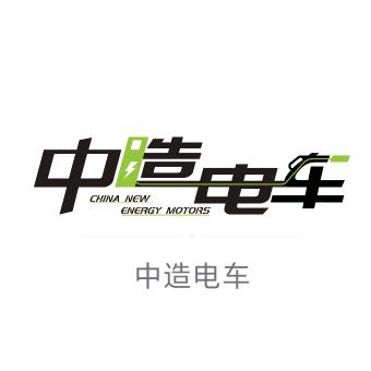 中造电车--新能源物流车
