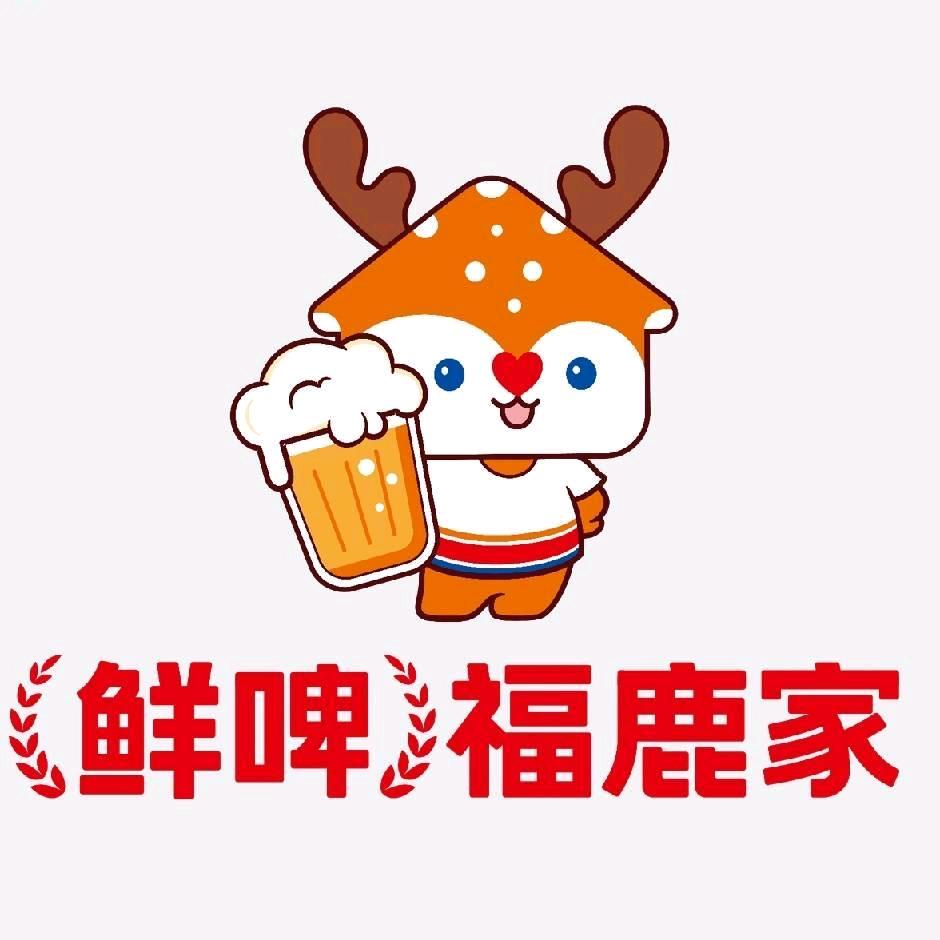 鲜啤福鹿家（佳海店）