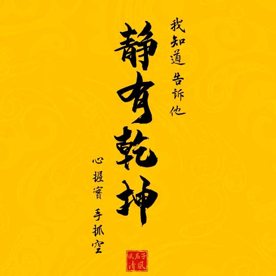 风君子清风（熬夜修仙）头像