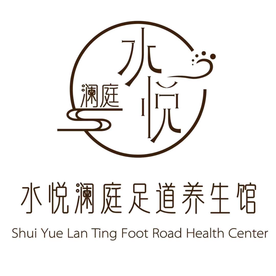 水悦澜庭影视足道·变装