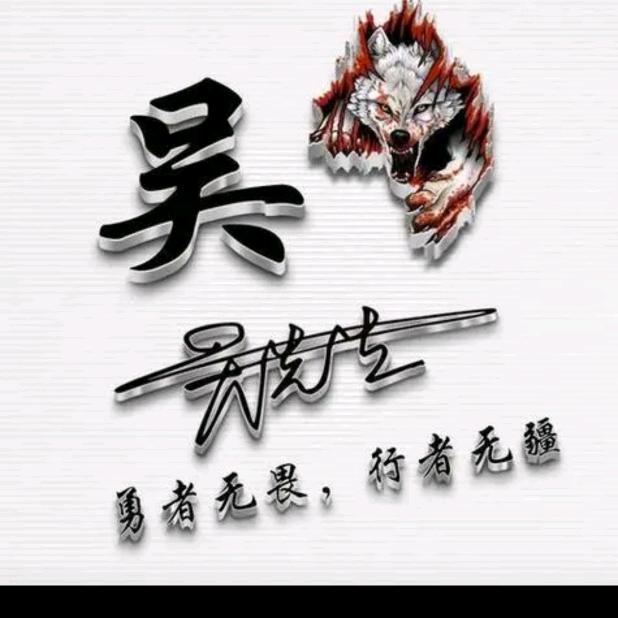 吴先生（钓鱼）