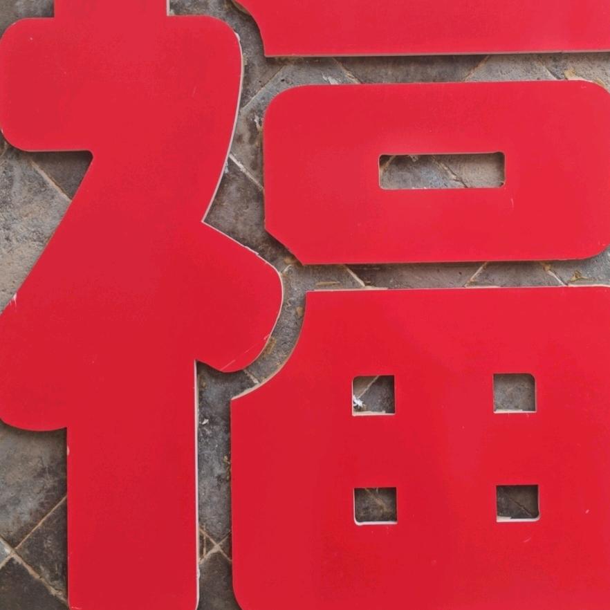 放下