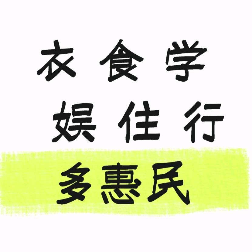 杭城多惠民