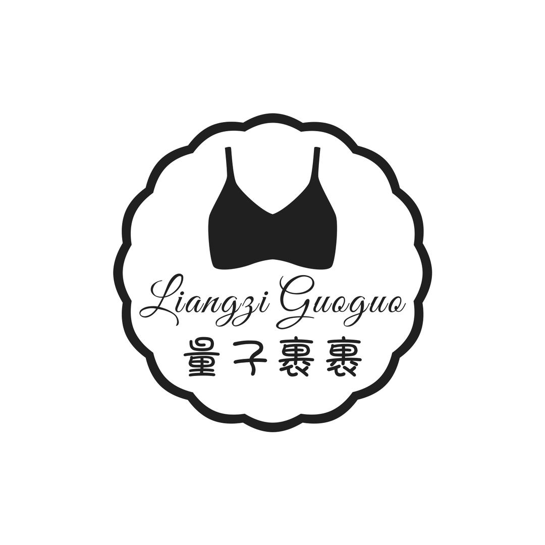 量子裹裹内衣