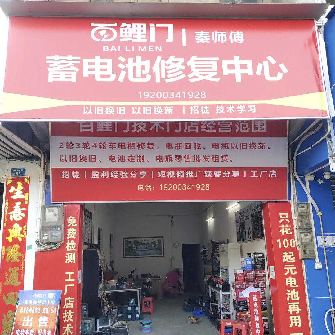 中堂蓄电池修护中心