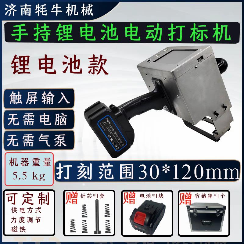 济南牦牛打标机打码机
