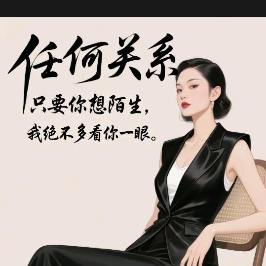 丶づMJ二小姐吖