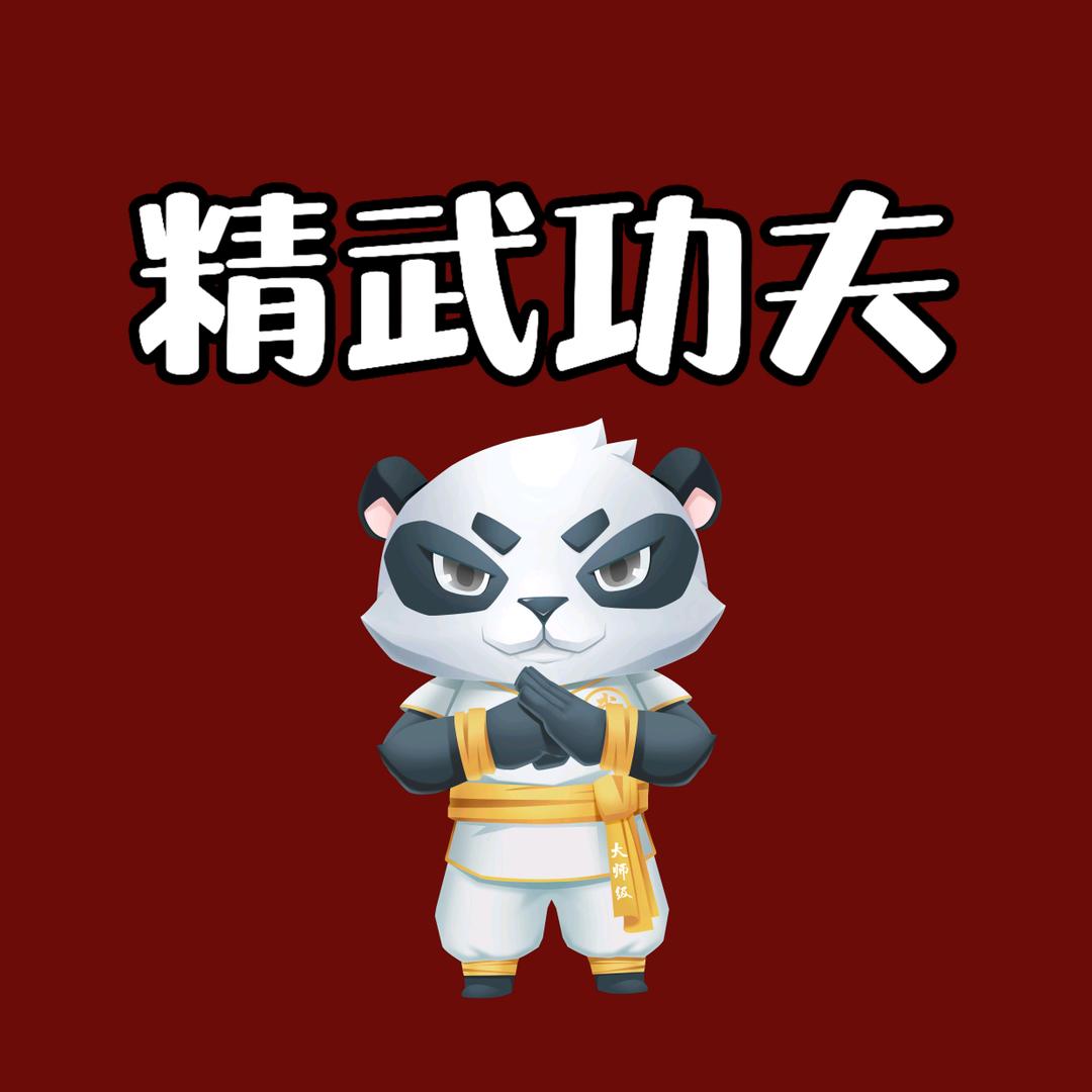 精武功夫