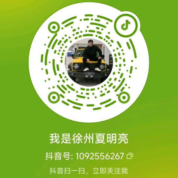 我是徐州夏明亮