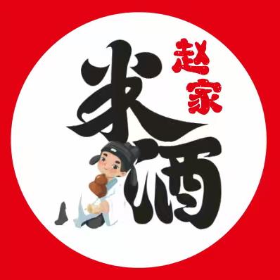 赵家原浆汽泡米酒（兰凤家园西门摊位）