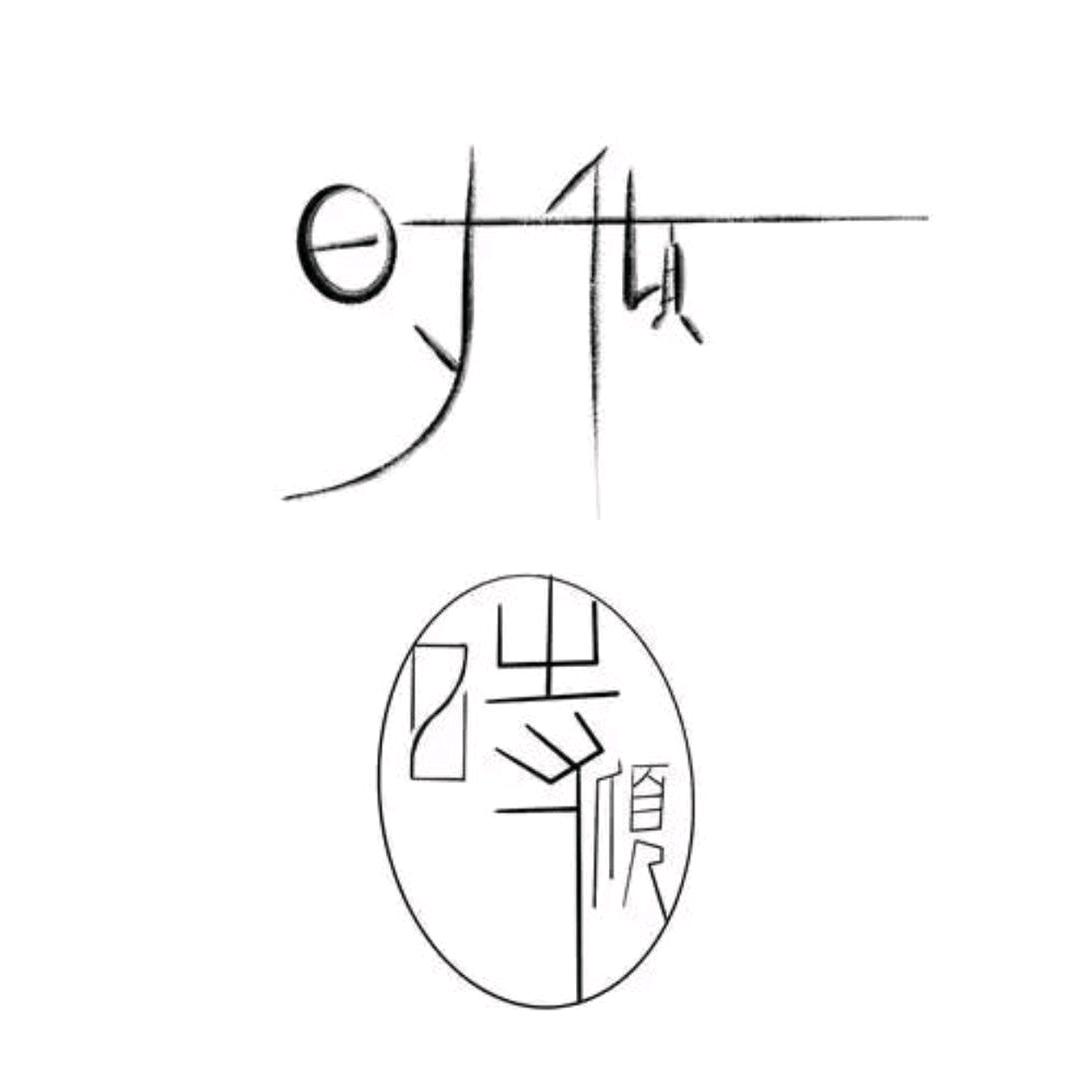 時頃