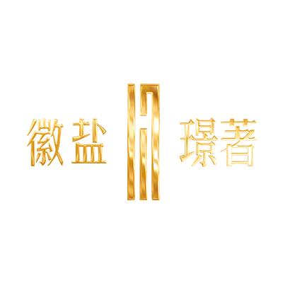 定远徽盐地产