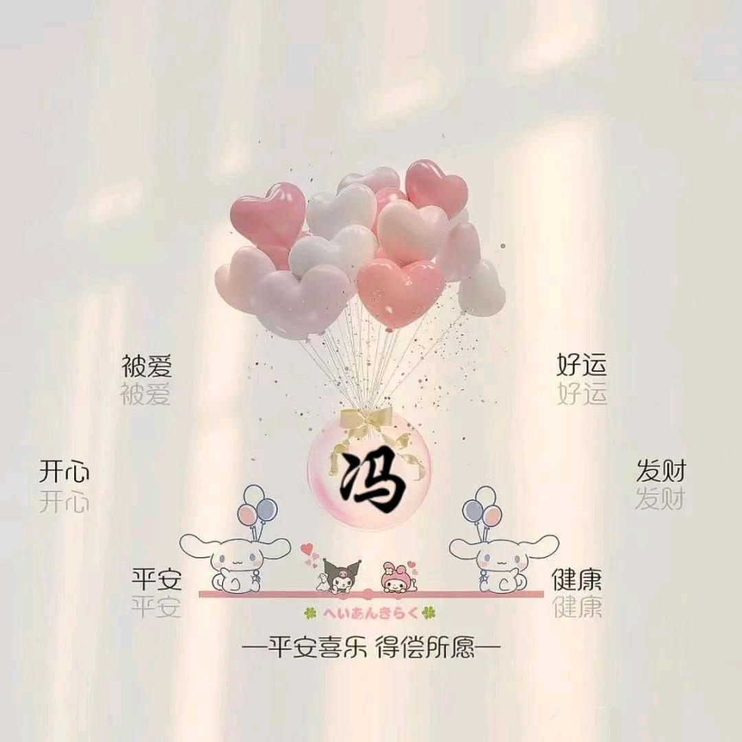 冯家姑娘