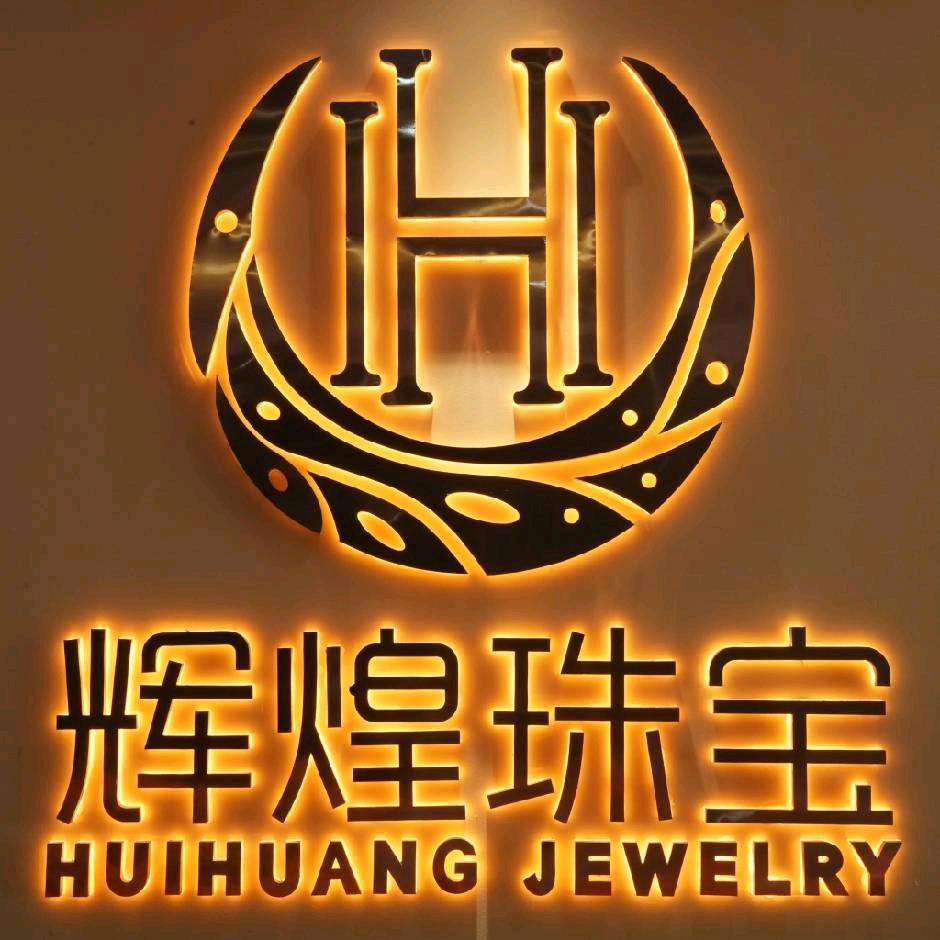 辉煌高端珠宝供应链