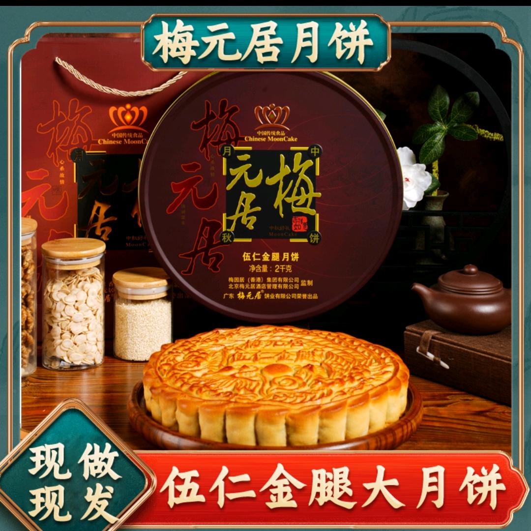 梅元居月饼粮油厂家直销店