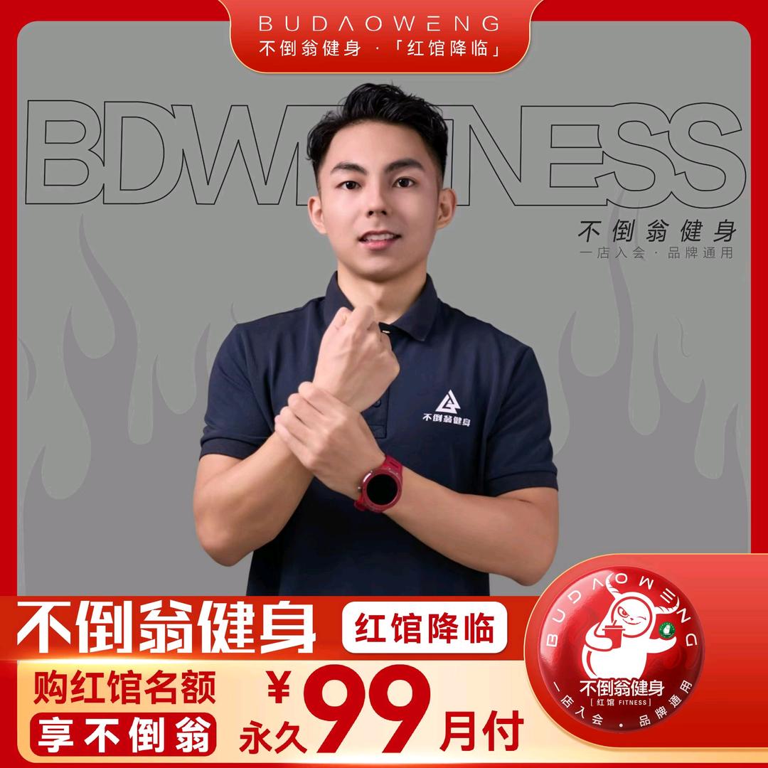 不倒翁健身名门店-超人教练