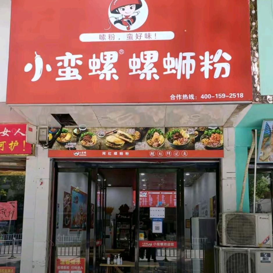 小蛮螺螺蛳粉
