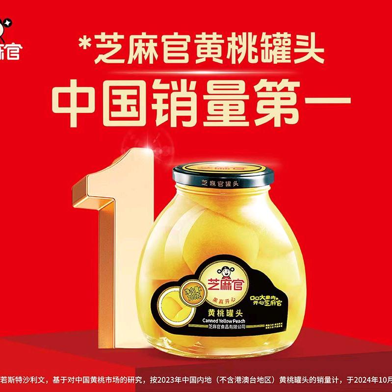 卖芝麻官罐头的