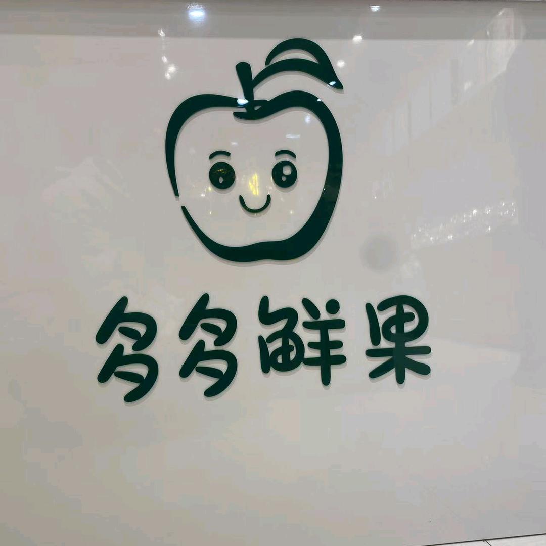 水果人阿宽