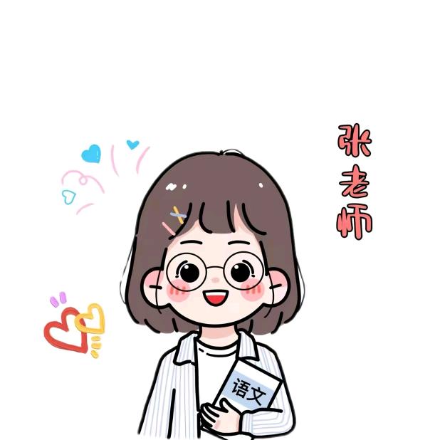 小张老师👩‍🏫