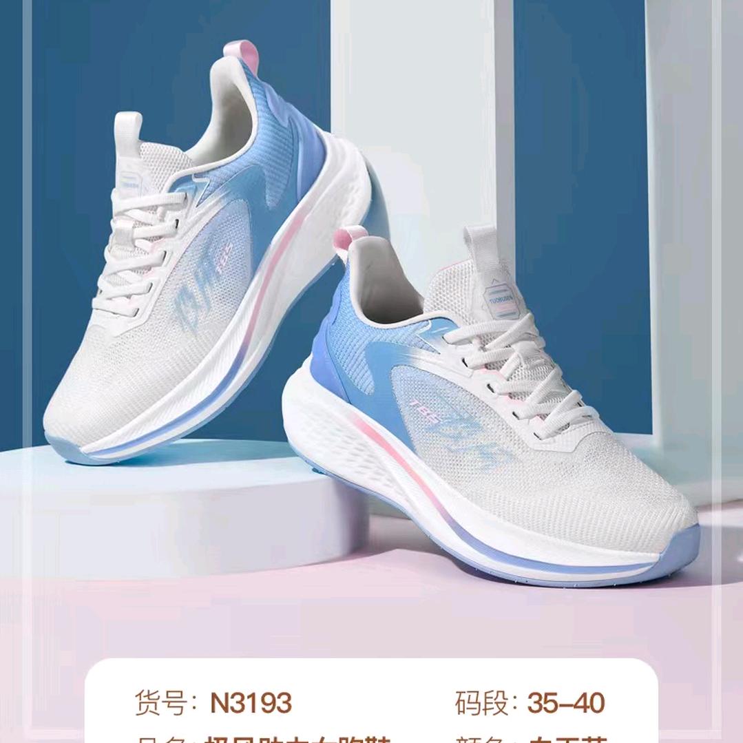 群姐拓步森按摩鞋+批发