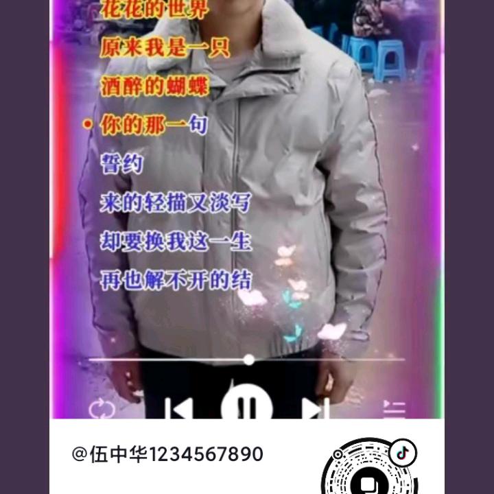 伍中华