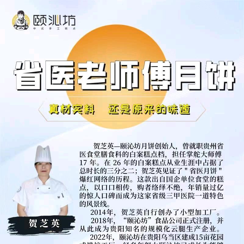 贵州省医老师傅月饼