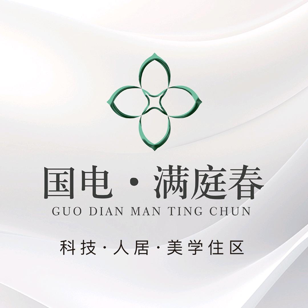 国电满庭春