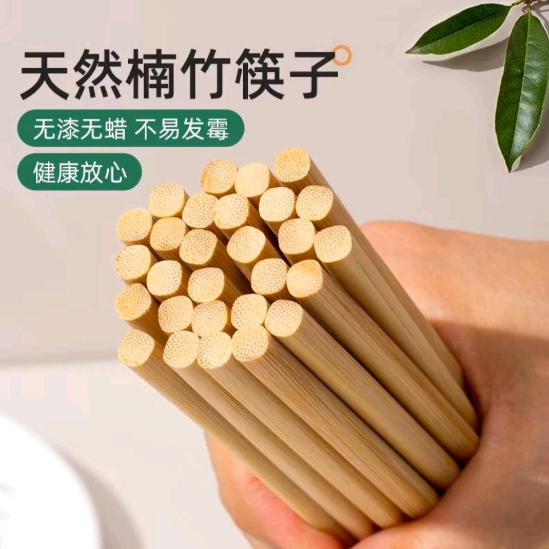 天然楠竹筷子