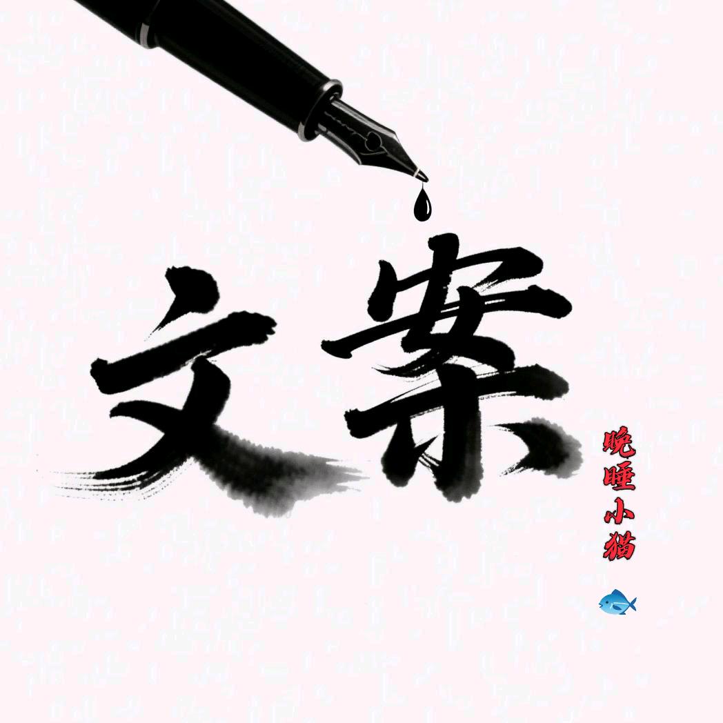 晚睡小猫 🐟