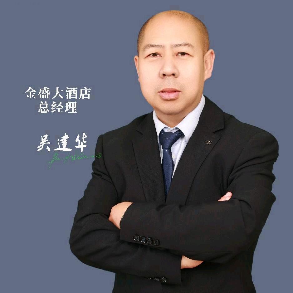 金盛烤鸭店-吴建华