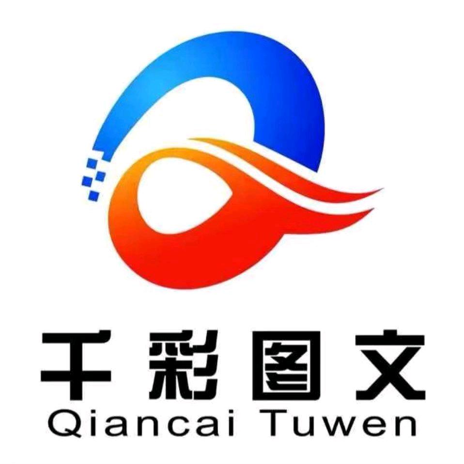 A莱西千彩图文广告