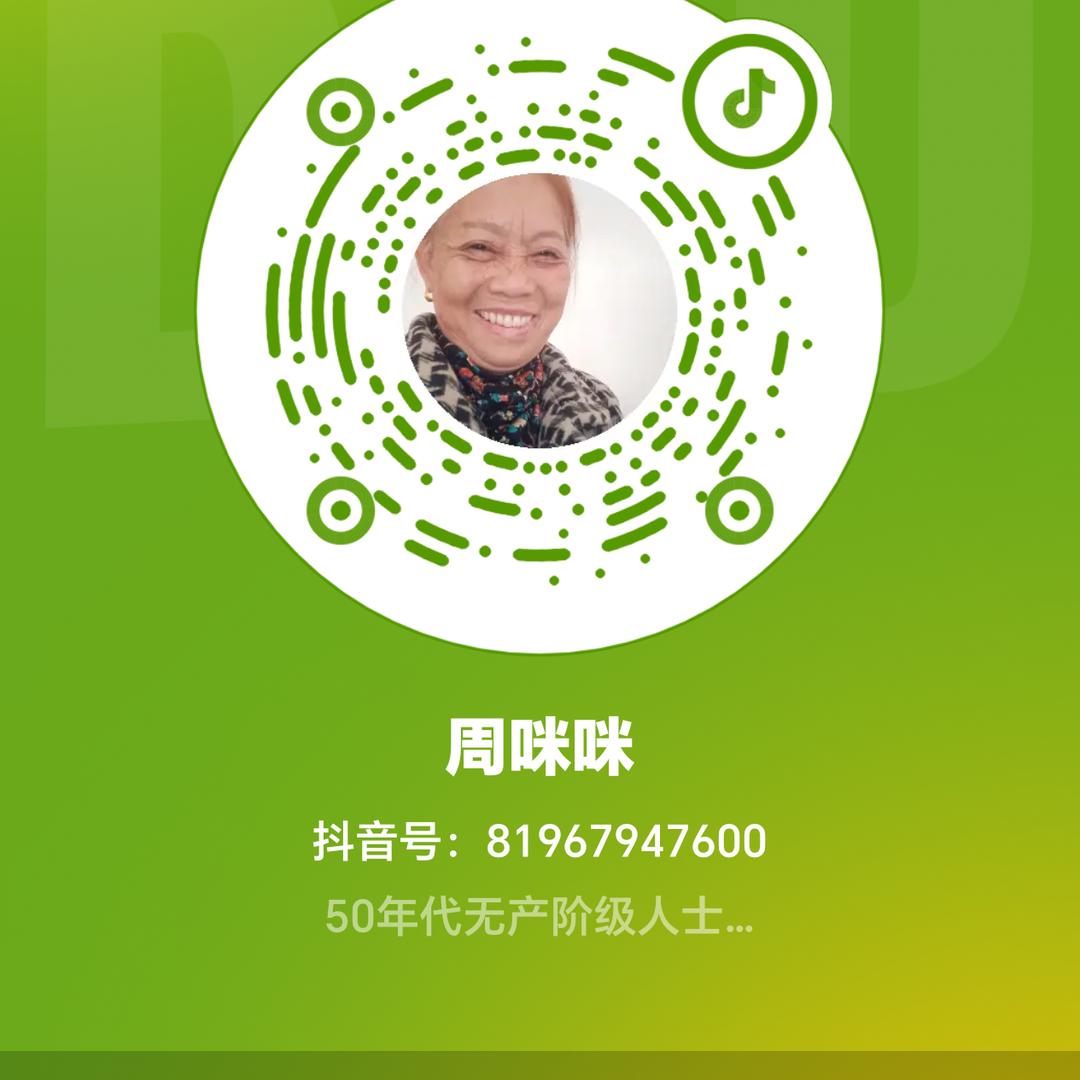 周咪咪