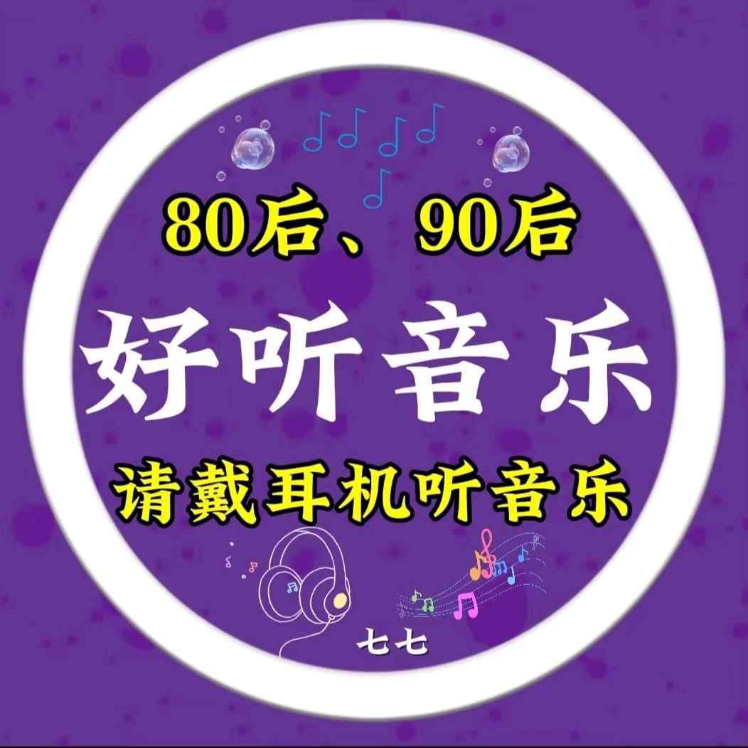 24小时听音乐（戴上耳机🎧音质更佳）