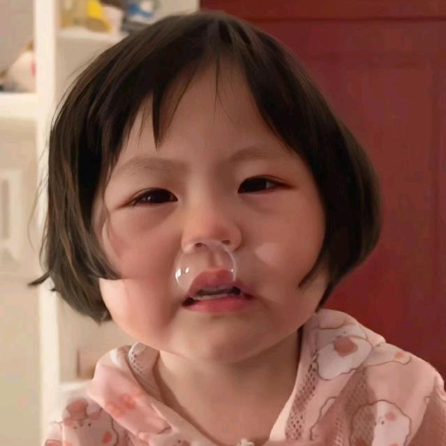 流大鼻涕泡了