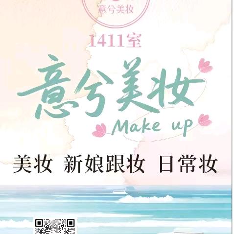 意兮美妆工作室官方号