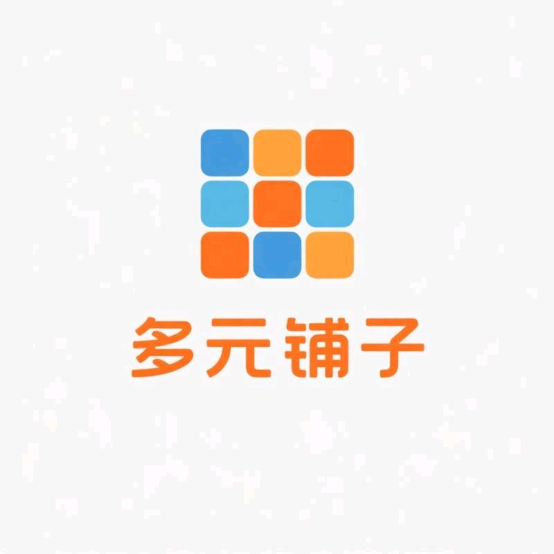 多元商品优质小铺子