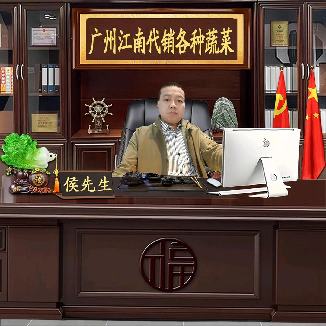 侯勇广州江南胜源农业公司代销代釆全国蔬菜
