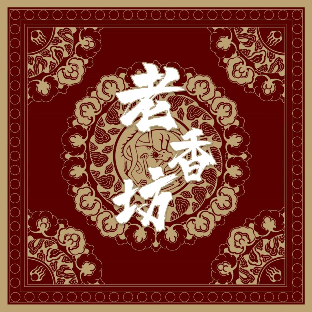 吞巴苍