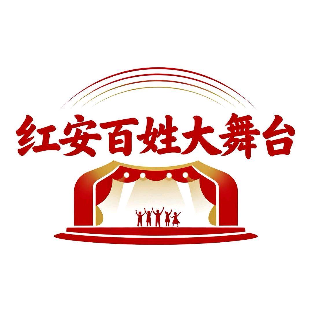 红安百姓大舞台张丹