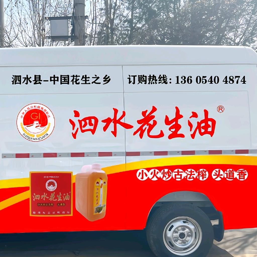 泗水花生油