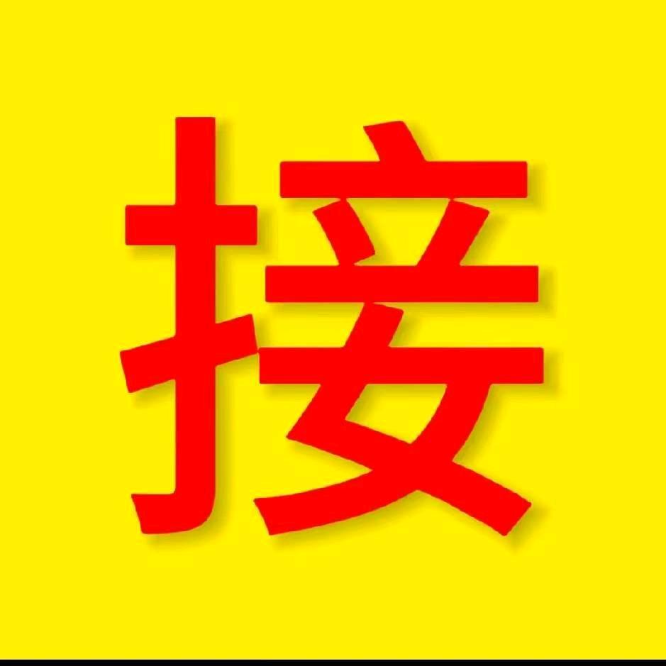 大富大贵