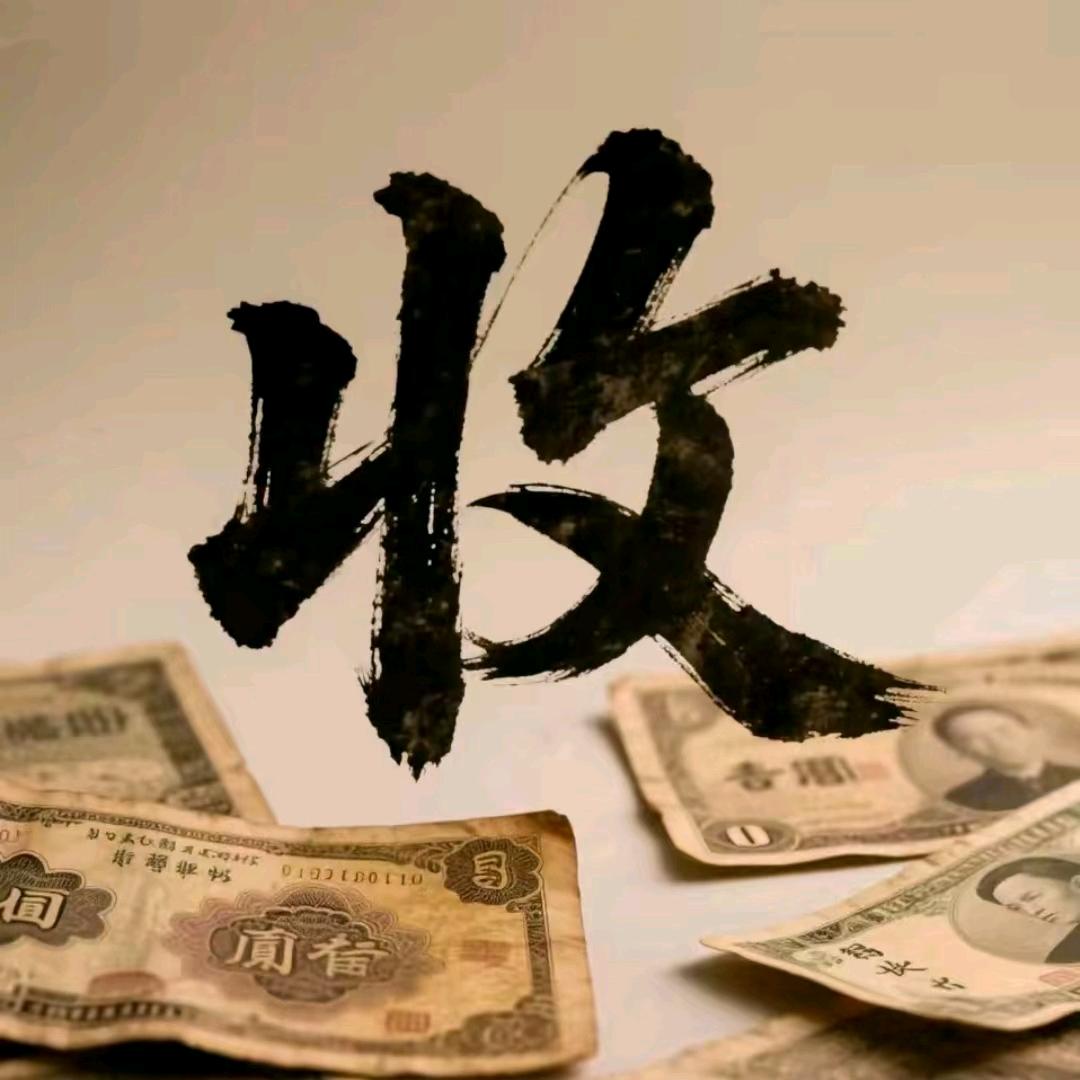 张二哥 爱收藏