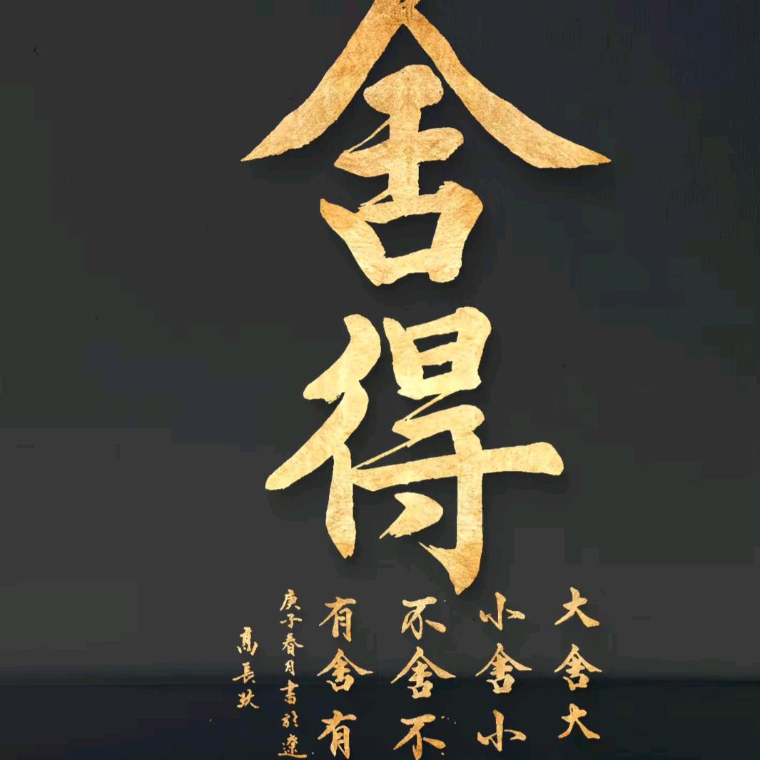 ꦿ舍得ꦿꦿᮨ້。