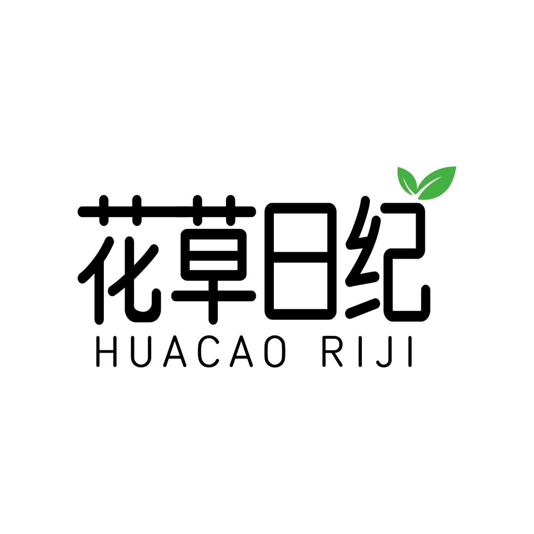花草日纪